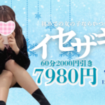 冬の終わりにロマンチックな出会いを【横浜リフレ】