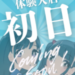 なんと本日体験入店2名予定!!【横浜リフレ】