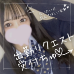 ゴールデンウィークに会いたい子と会おう!!【横浜リフレ】