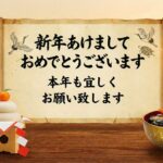 【2026年・新春のご挨拶】